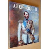Каталог — выставка «Александр II и царское село».