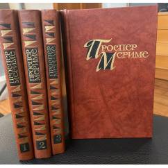 Проспер Мериме Собрание сочинений в 4 томах (комплект из 4 книг)