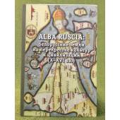 Alba ruscia: белорусские земли на перекрестке культур и цивилизаций (X-XVI вв.)