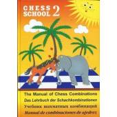 Учебник шахматных комбинаций т.2 