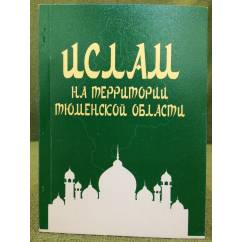 Ислам на территории Тюменской области