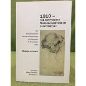 1910 - год вступления Марины Цветаевой в литературу