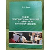 Модели образовательного поведения в современном Российском обществе