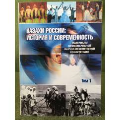 Казахи России: история и современность