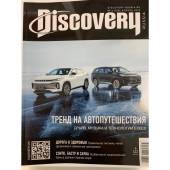 Discovery №4 (156) апрель 2023