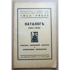 YMCA-press Каталог 1921 – 1934. Проблемы современной культуры и православное мировоззрение 