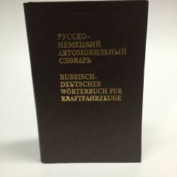 Тематический словарь сокращений современного русского языка