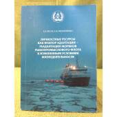 Личностные ресурсы как фактор адаптации-реадаптации моряков рыбопромыслового флота к измененным условиям жизнедеятельности