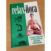 Relax-йога