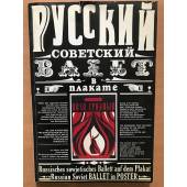 Русский советский балет в плакате