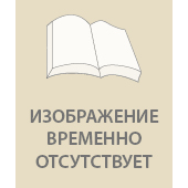 Англо-русский биологический словарь. 5-е изд.,перераб. и доп.